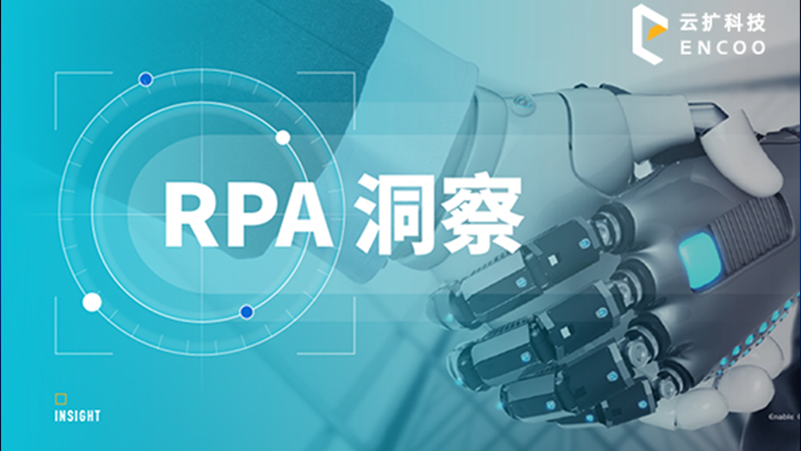 从制造到智造，RPA扮演了什么角色