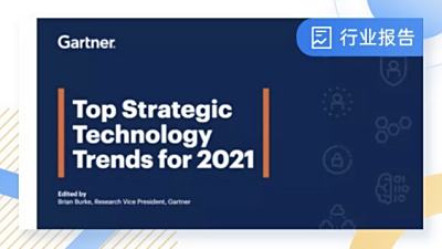 RPA | Gartner 2021年企业重要战略技术趋势 x RPA-云扩科技
